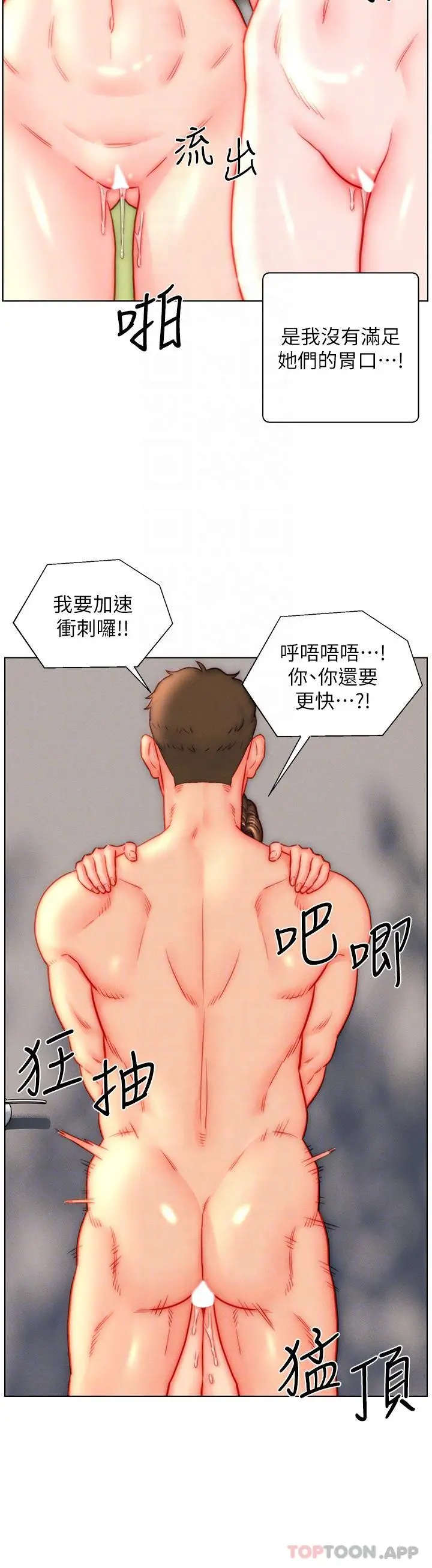入赘女婿 第44话-我会&hellip;满足妳们所有人! 第6页