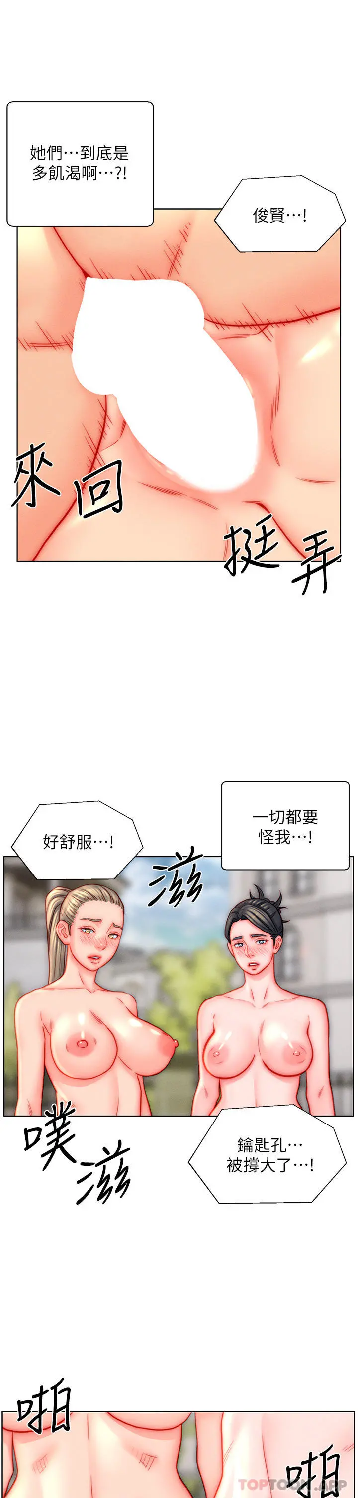 入赘女婿 第44话-我会&hellip;满足妳们所有人! 第5页