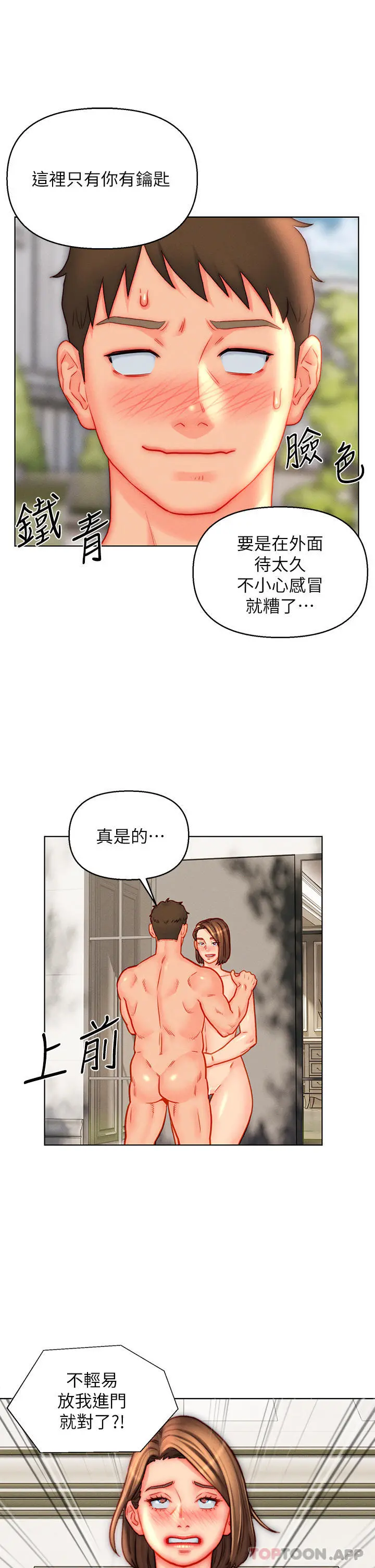 入赘女婿 第44话-我会&hellip;满足妳们所有人! 第3页