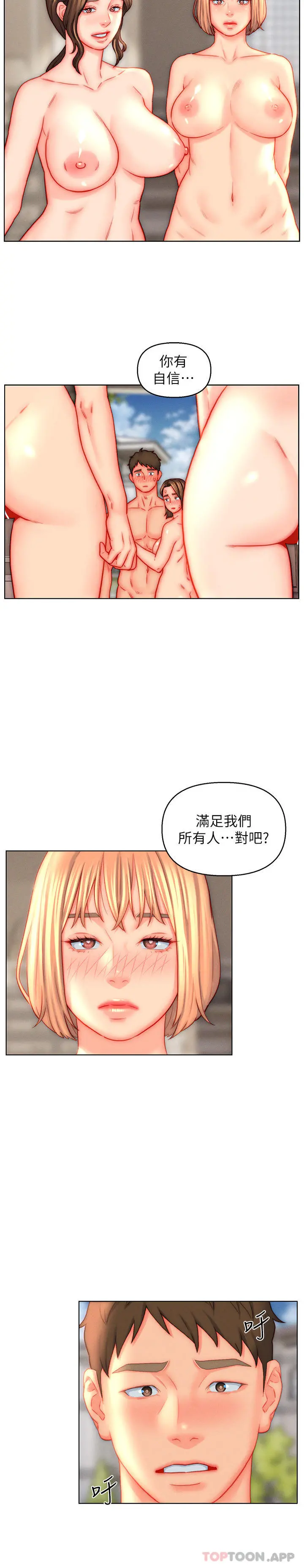 入赘女婿 第44话-我会&hellip;满足妳们所有人! 第12页