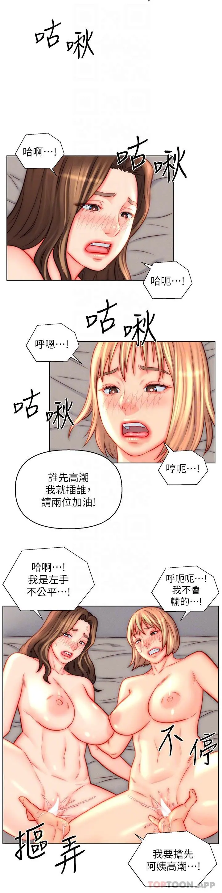 入赘女婿 第44话-我会&hellip;满足妳们所有人! 第20页