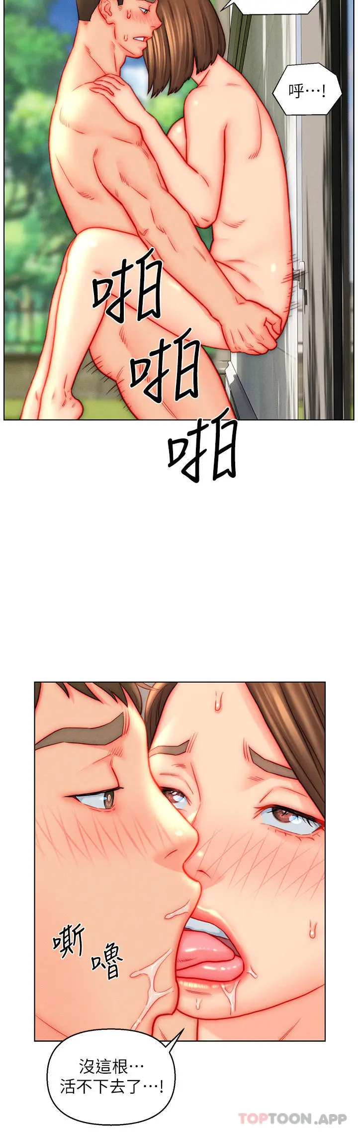 入赘女婿 第44话-我会&hellip;满足妳们所有人! 第8页