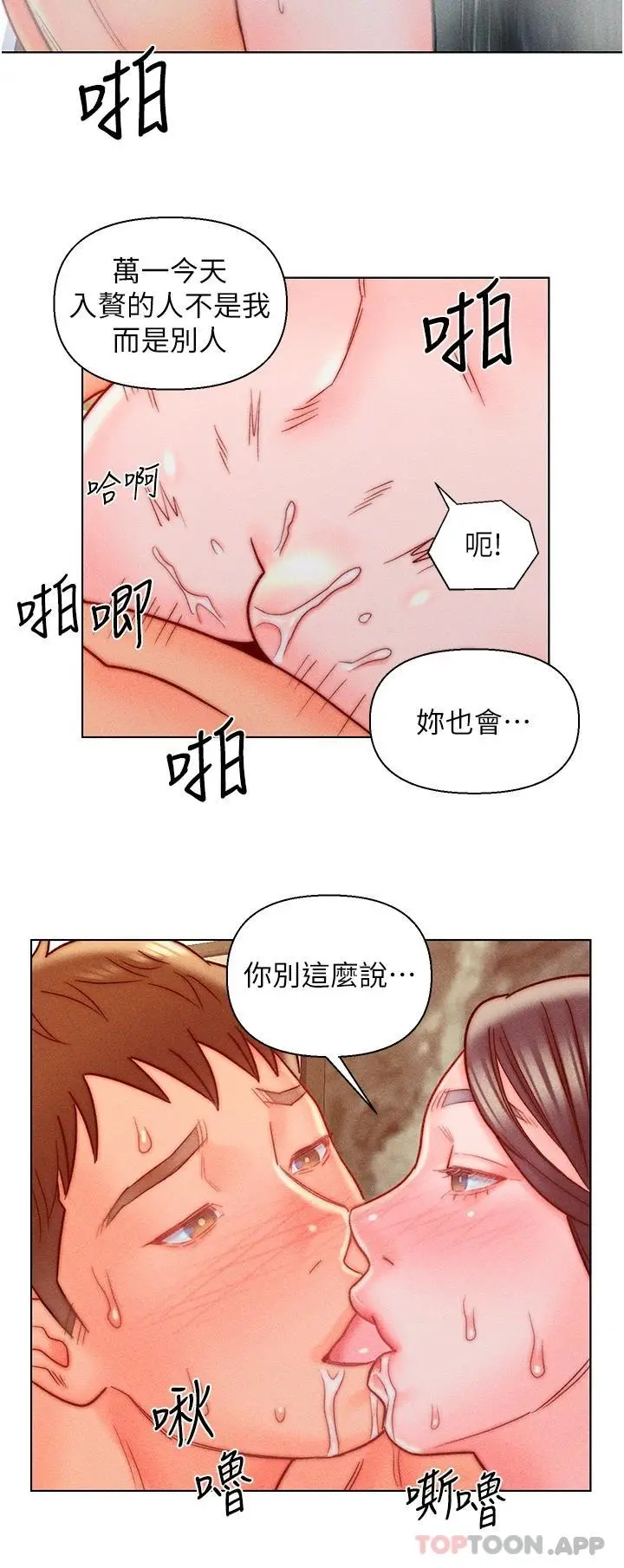入赘女婿 第12话-紧巴着不放的蜜穴 第27页