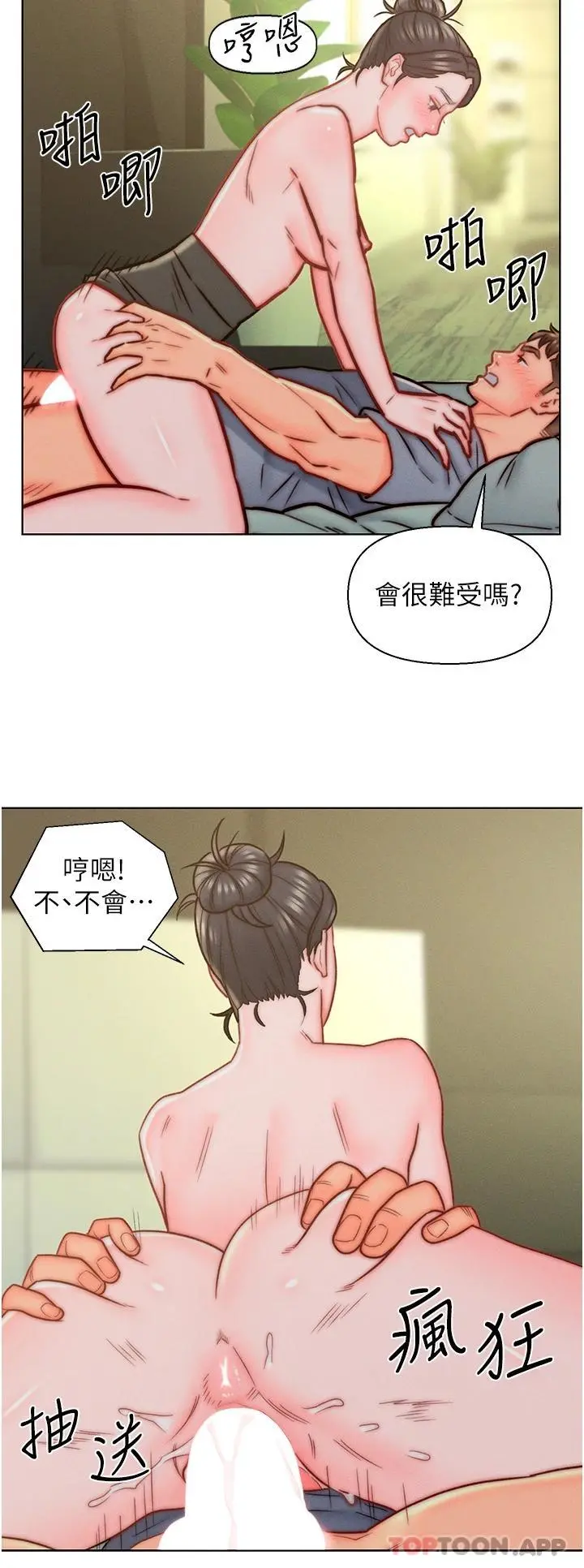 入赘女婿 第12话-紧巴着不放的蜜穴 第9页