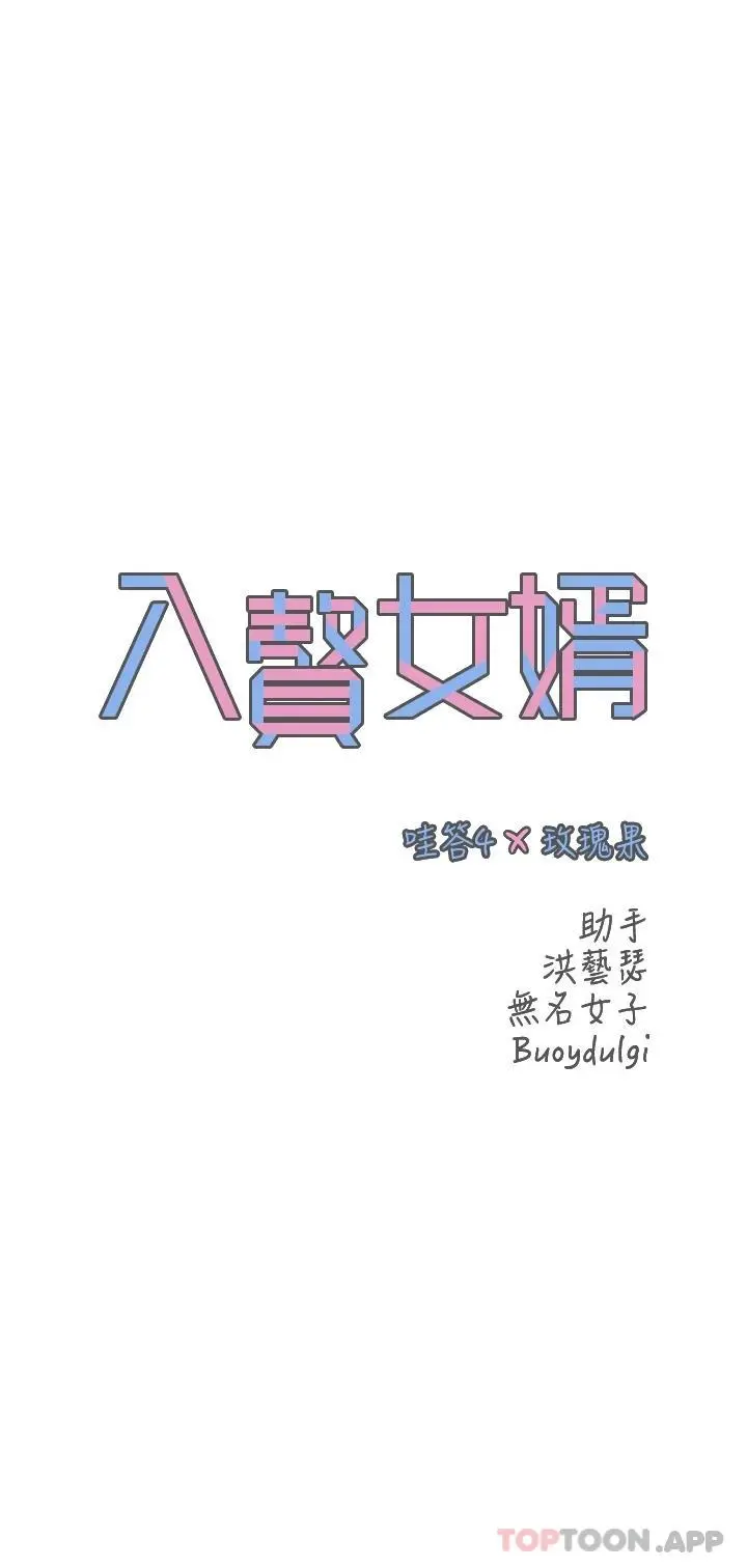 入赘女婿 第12话-紧巴着不放的蜜穴 第3页