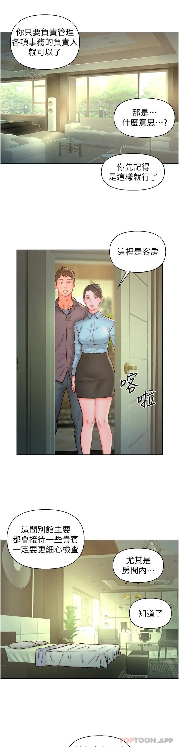 入赘女婿 第11话-室长浪荡的女上位 第3页