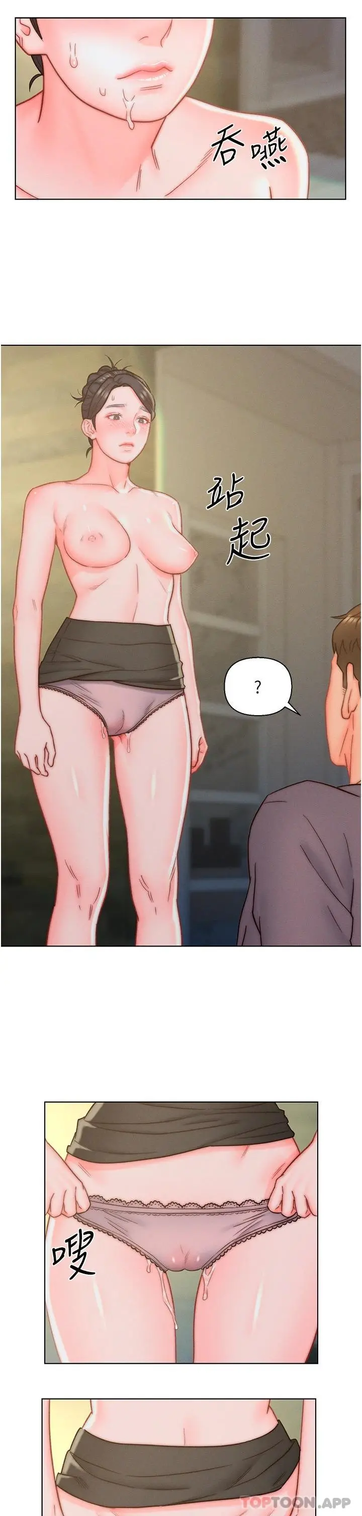 入赘女婿 第11话-室长浪荡的女上位 第25页
