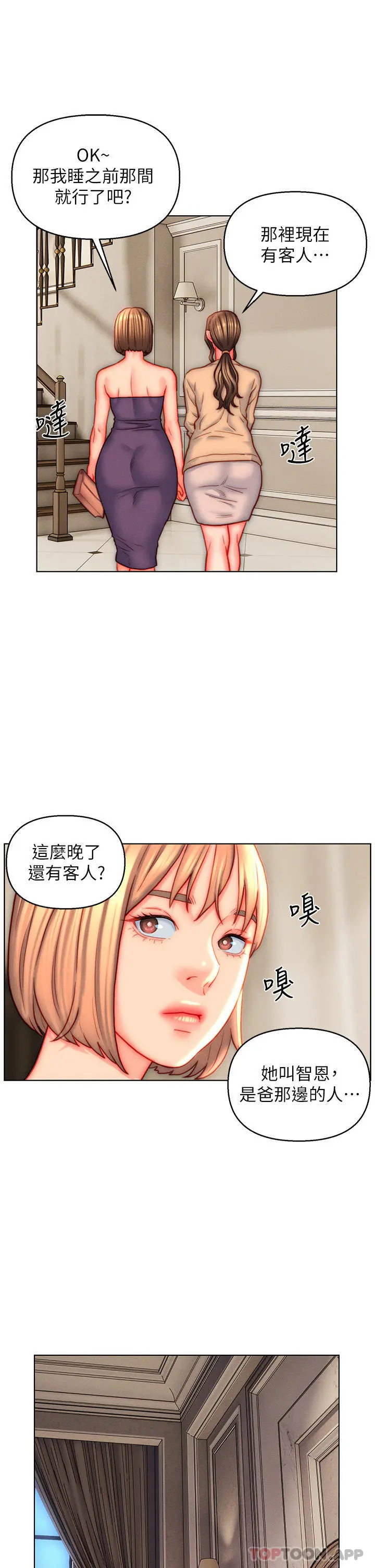 入赘女婿 第42话-多款肉穴，任君挑选 第3页