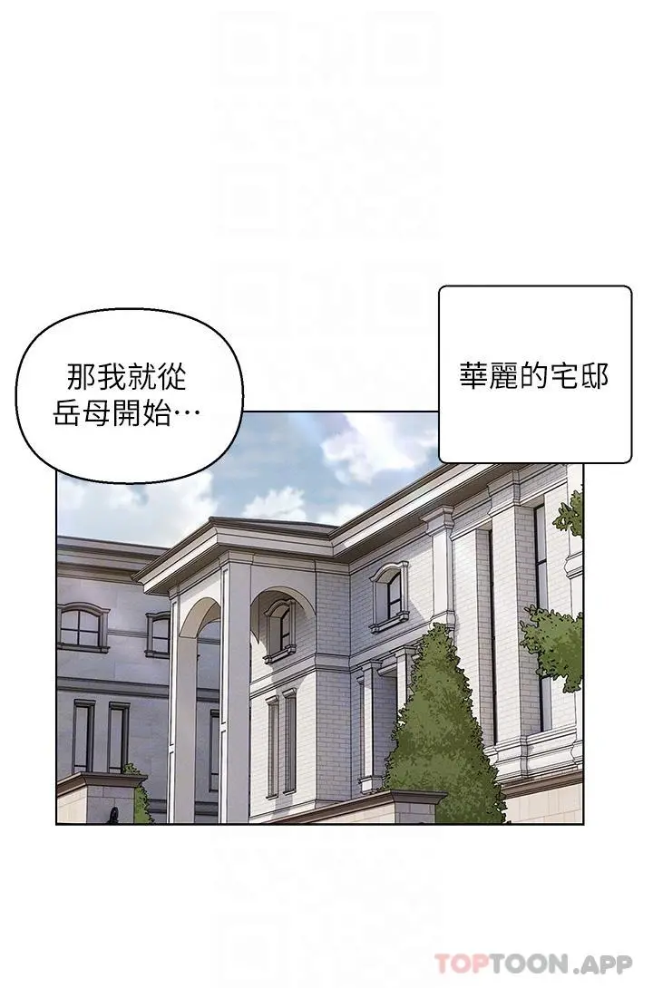 入赘女婿 第42话-多款肉穴，任君挑选 第28页