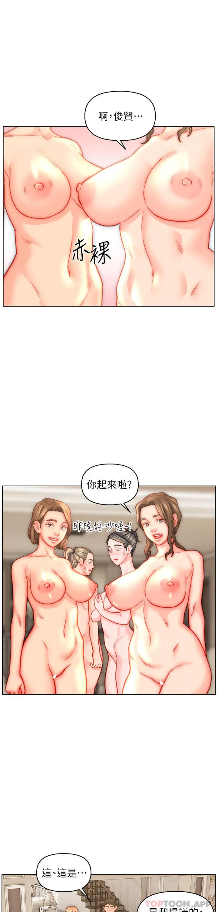 入赘女婿 第42话-多款肉穴，任君挑选 第23页