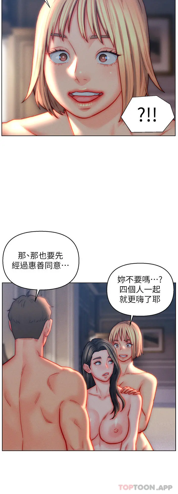 入赘女婿 第42话-多款肉穴，任君挑选 第12页