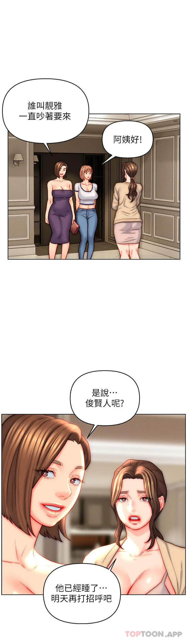 入赘女婿 第42话-多款肉穴，任君挑选 第2页