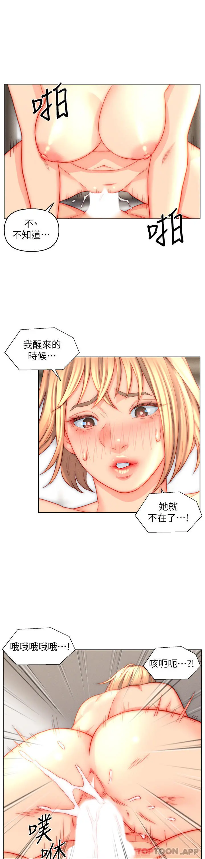 入赘女婿 第42话-多款肉穴，任君挑选 第19页