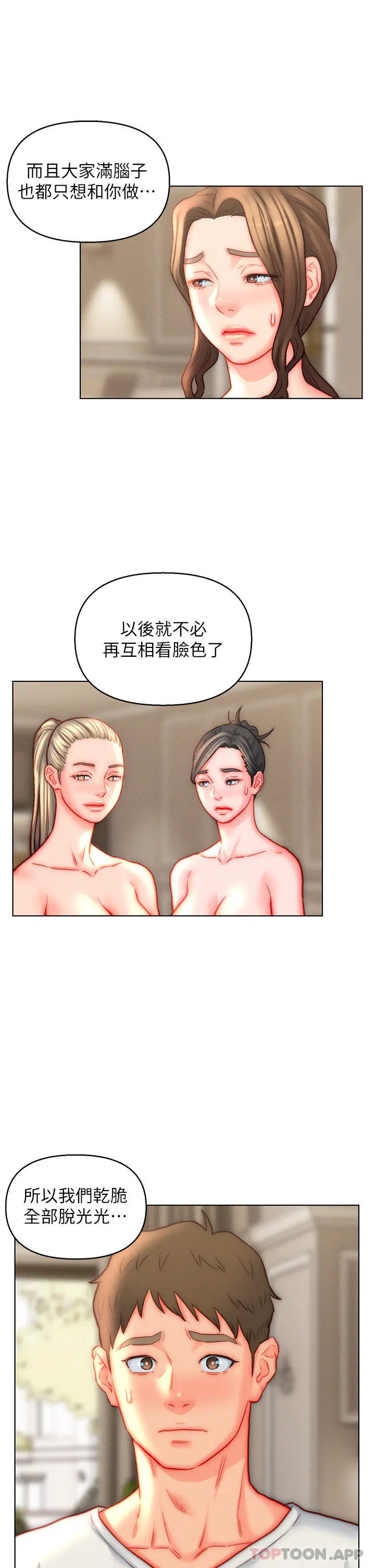 入赘女婿 第42话-多款肉穴，任君挑选 第25页