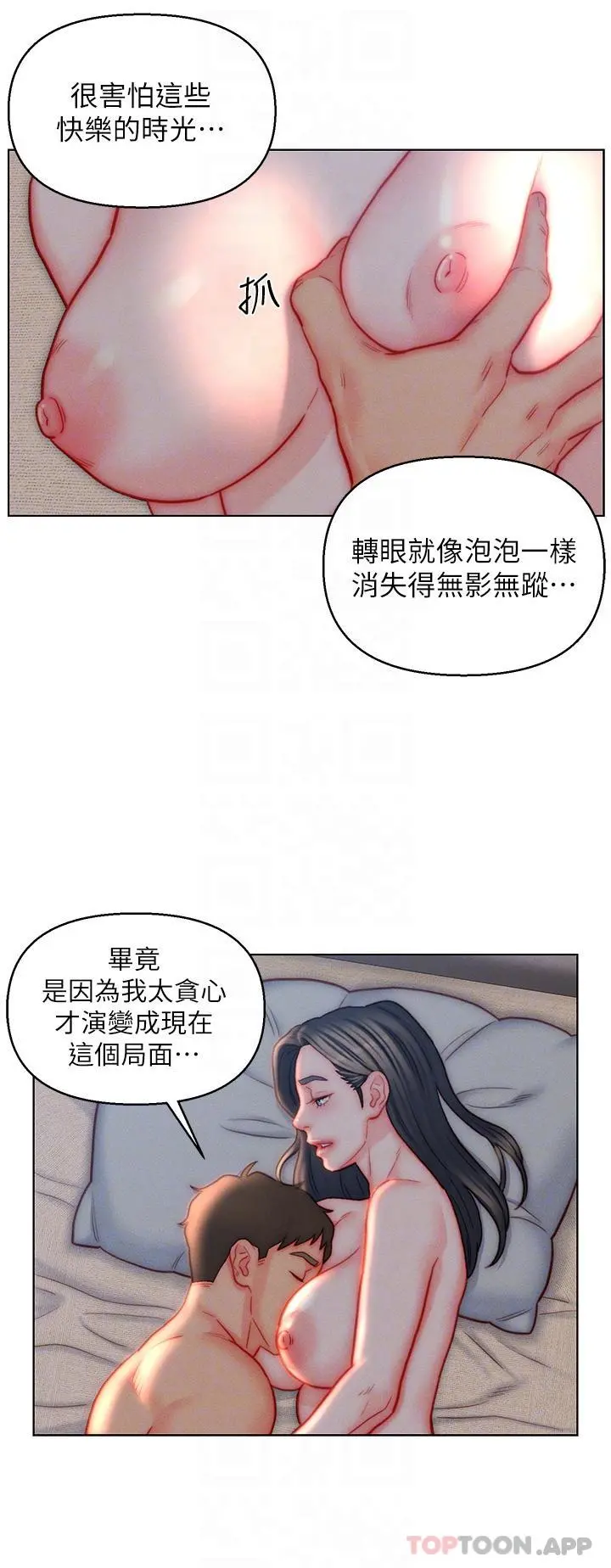 入赘女婿 第42话-多款肉穴，任君挑选 第6页