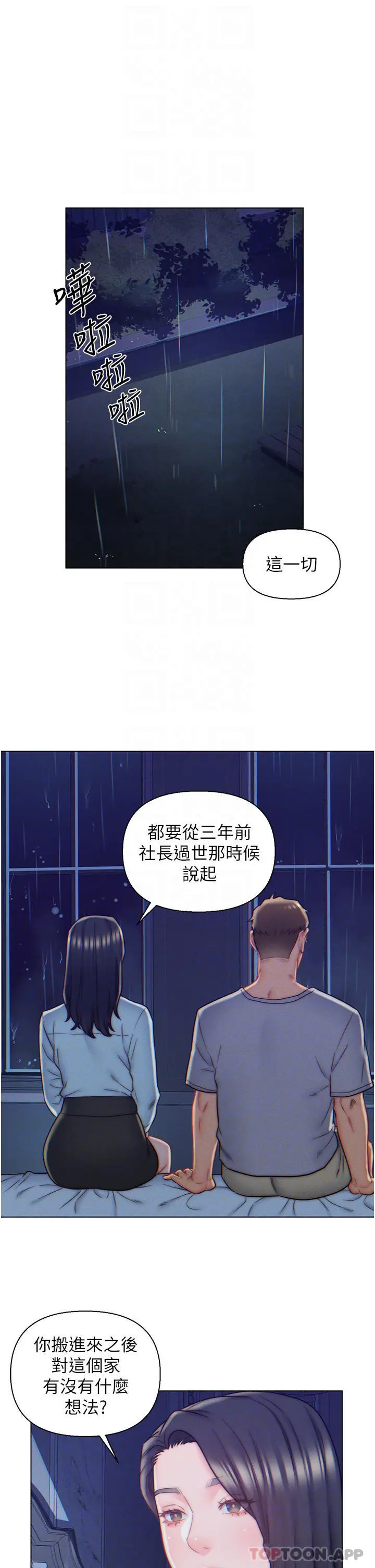 入赘女婿 第10话-这件事得向夫人保密 第10页
