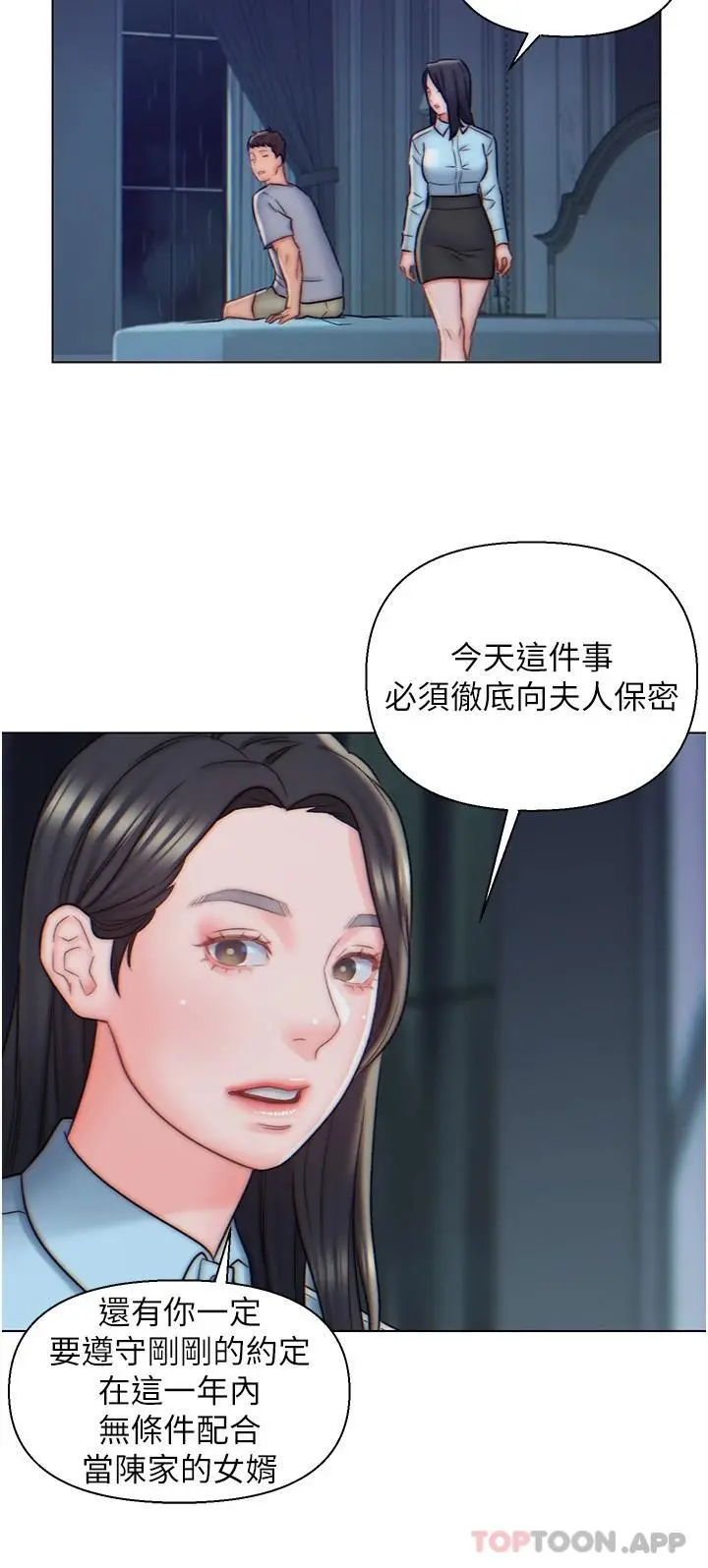 入赘女婿 第10话-这件事得向夫人保密 第19页