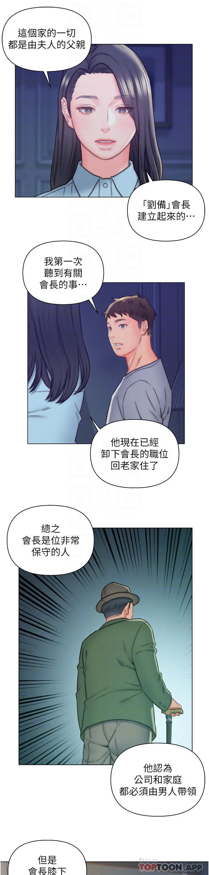 入赘女婿 第10话-这件事得向夫人保密 第12页