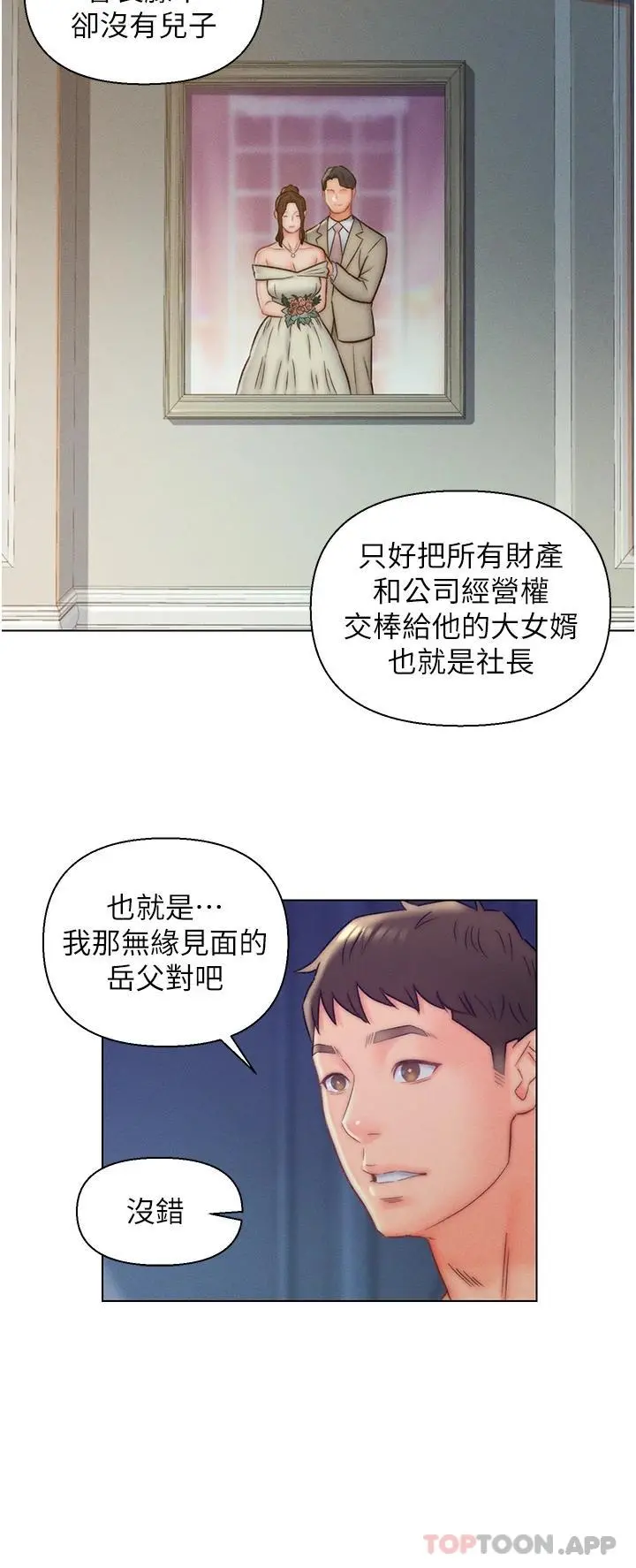 入赘女婿 第10话-这件事得向夫人保密 第13页