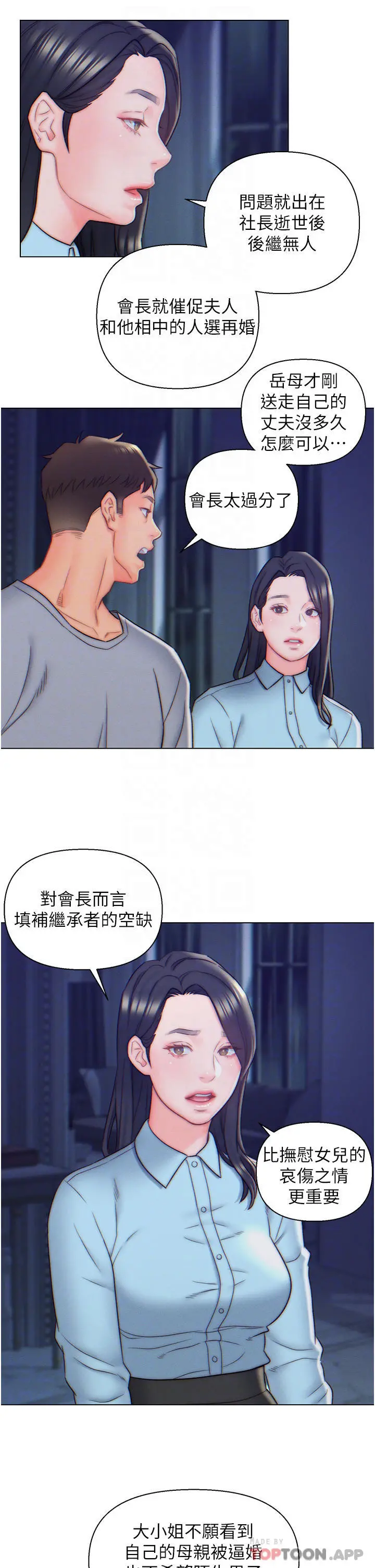 入赘女婿 第10话-这件事得向夫人保密 第14页