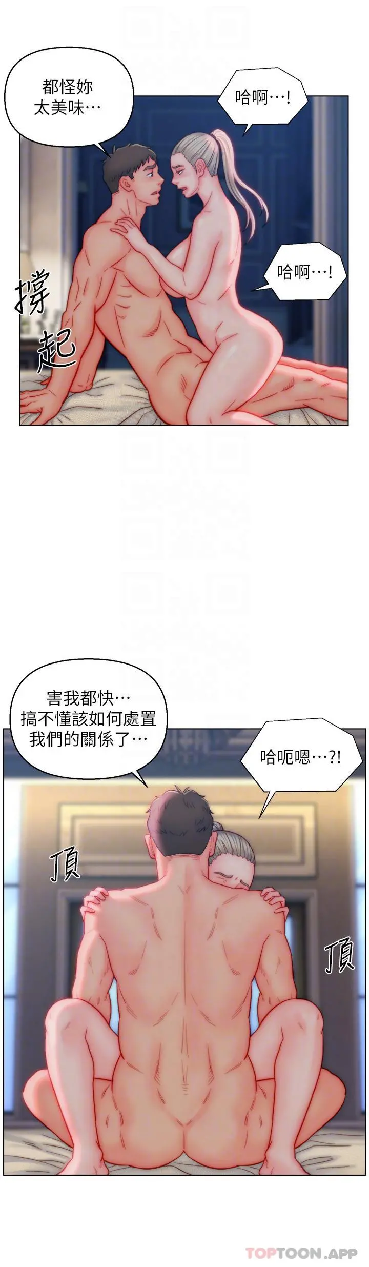 入赘女婿 第40话-智恩过人的做爱天赋 第14页