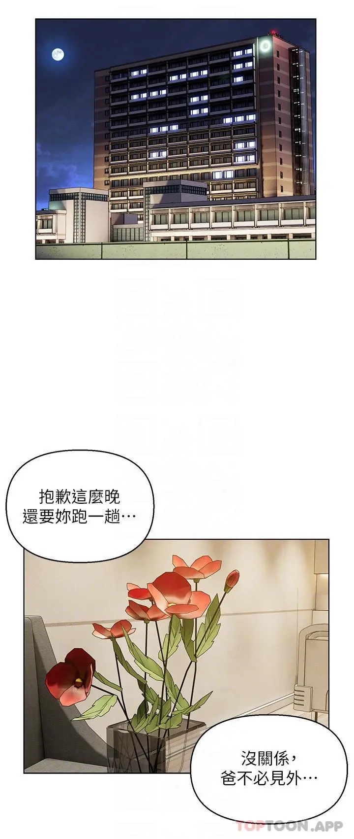 入赘女婿 第40话-智恩过人的做爱天赋 第24页