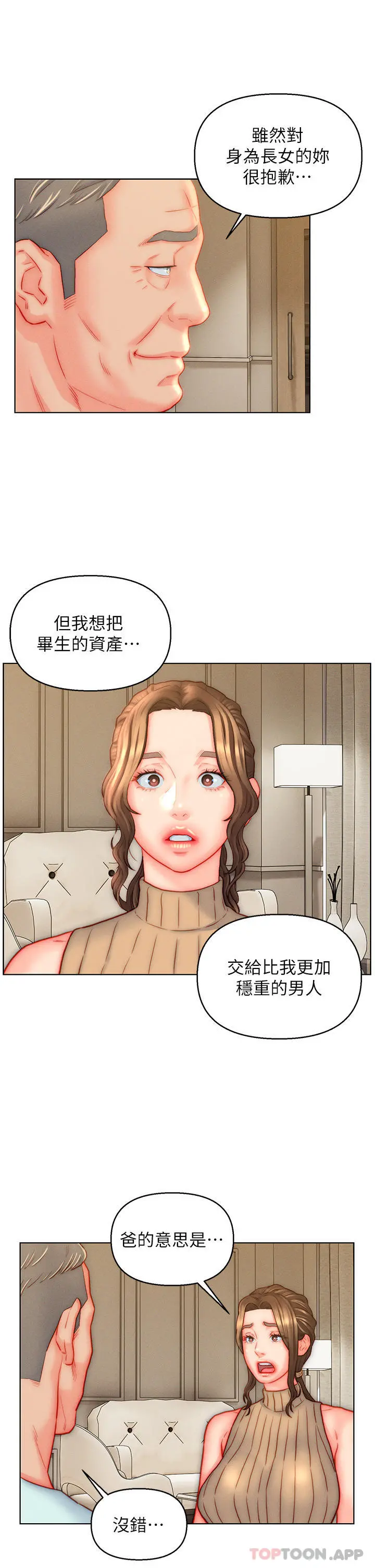 入赘女婿 第40话-智恩过人的做爱天赋 第27页