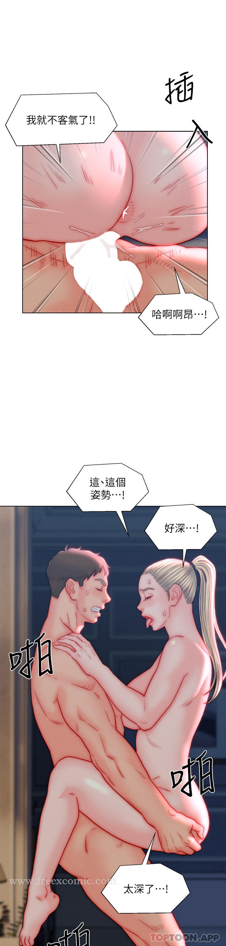 入赘女婿 第40话-智恩过人的做爱天赋 第17页