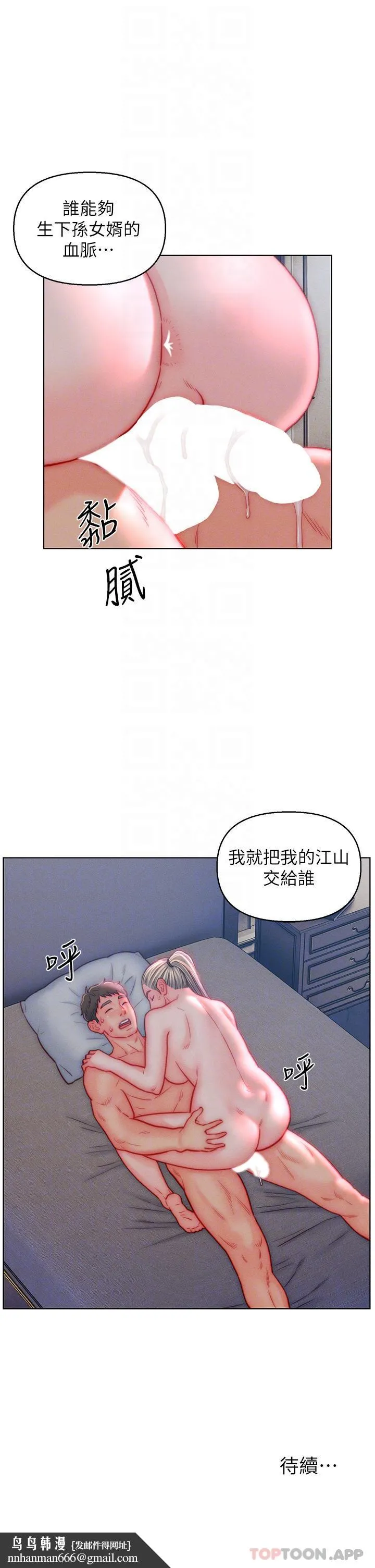 入赘女婿 第40话-智恩过人的做爱天赋 第28页
