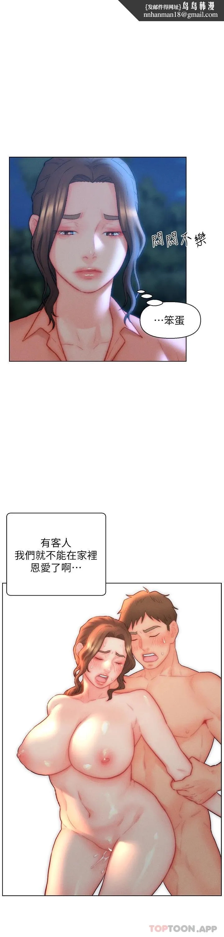 入赘女婿 第32话-心怀不轨的来客 第17页