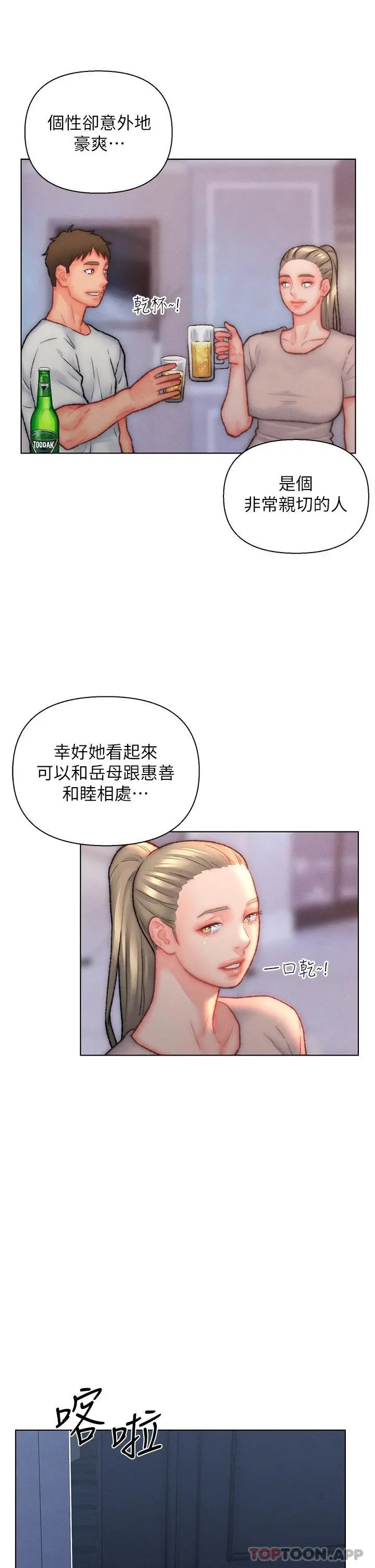 入赘女婿 第32话-心怀不轨的来客 第21页
