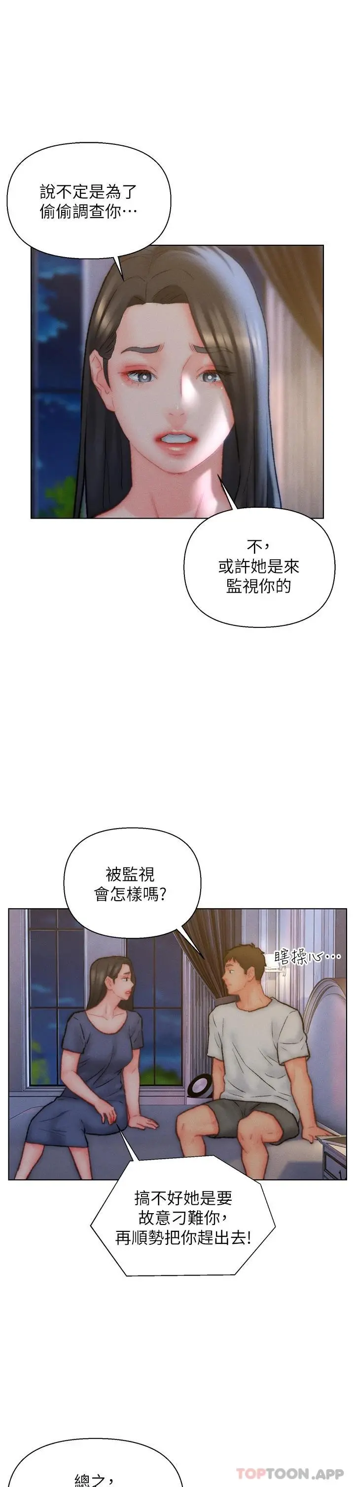入赘女婿 第32话-心怀不轨的来客 第25页