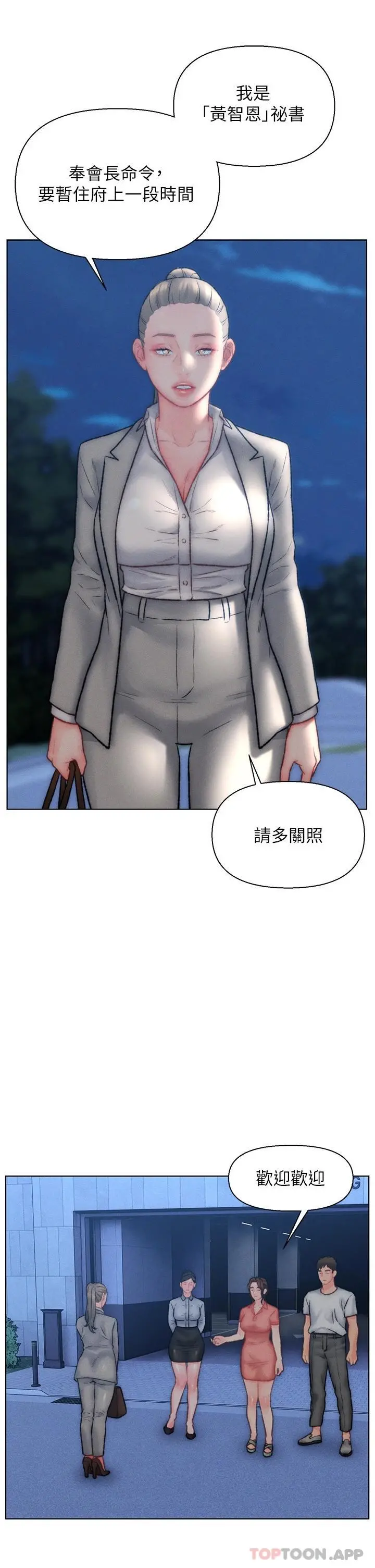 入赘女婿 第32话-心怀不轨的来客 第13页