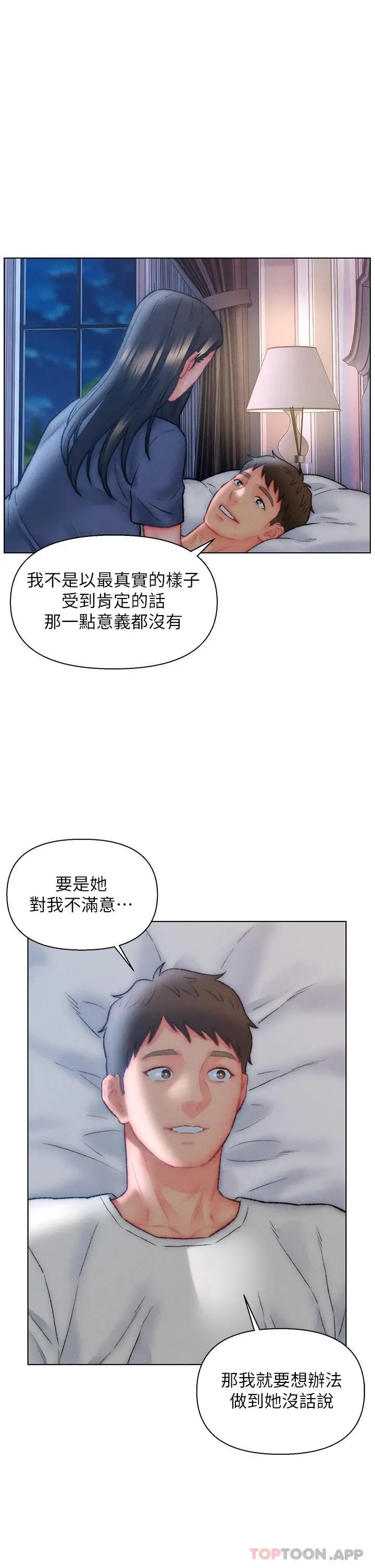 入赘女婿 第32话-心怀不轨的来客 第29页