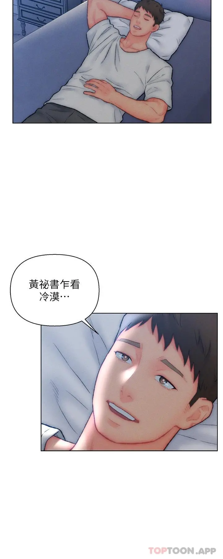 入赘女婿 第32话-心怀不轨的来客 第20页