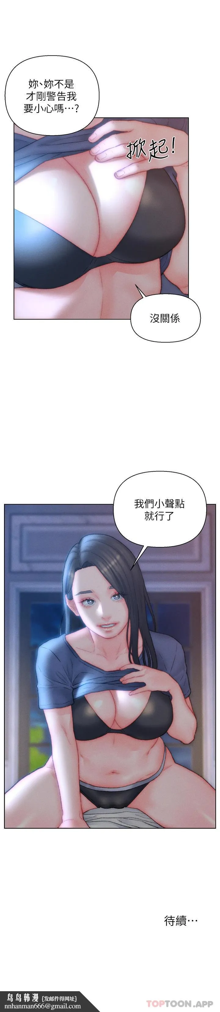 入赘女婿 第32话-心怀不轨的来客 第32页