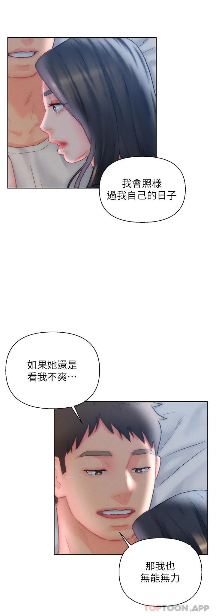 入赘女婿 第32话-心怀不轨的来客 第28页