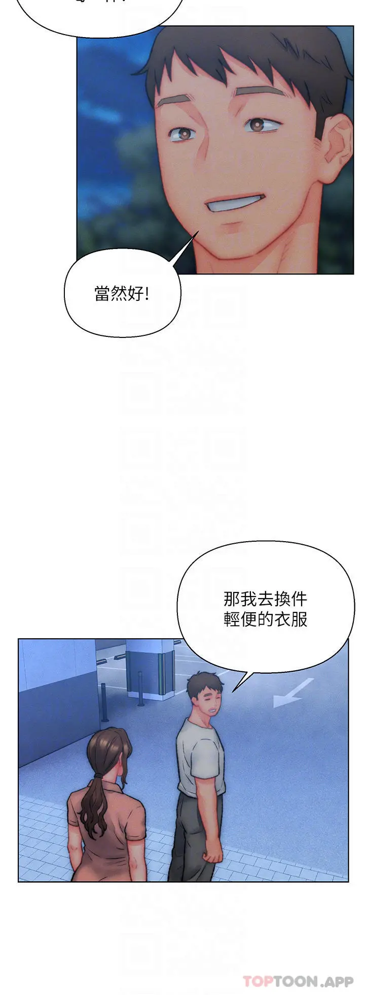 入赘女婿 第32话-心怀不轨的来客 第16页