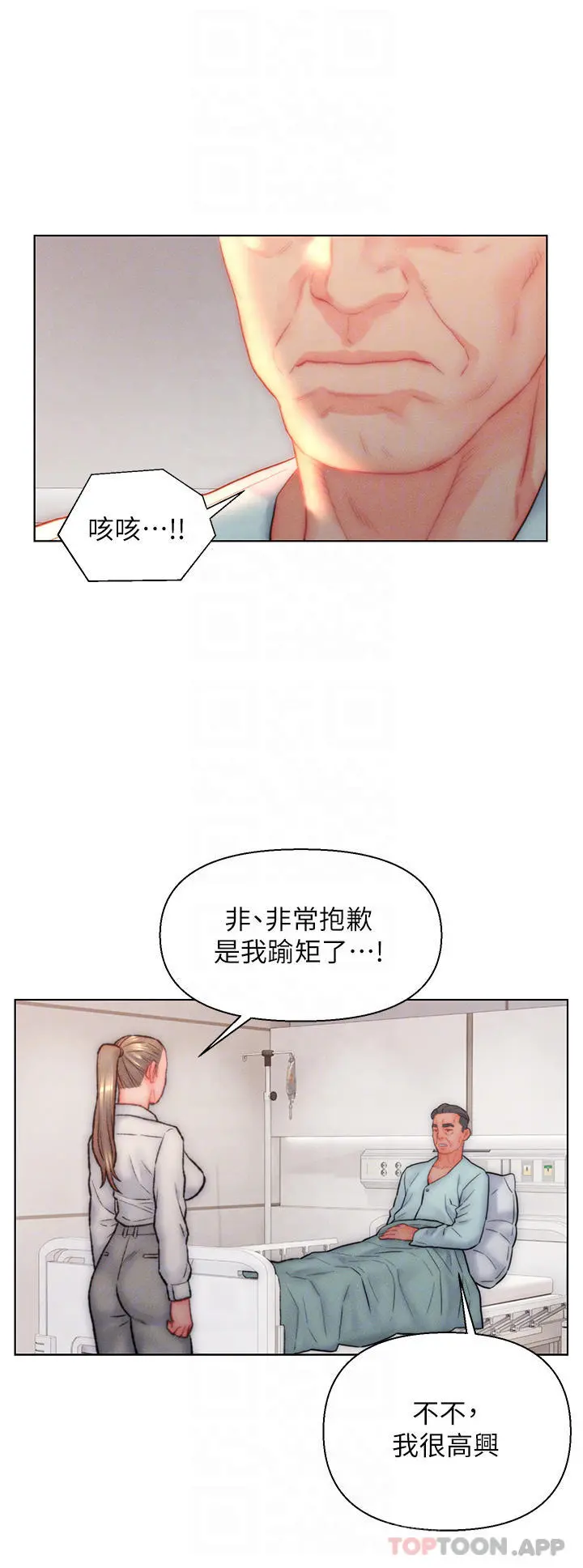 入赘女婿 第32话-心怀不轨的来客 第6页