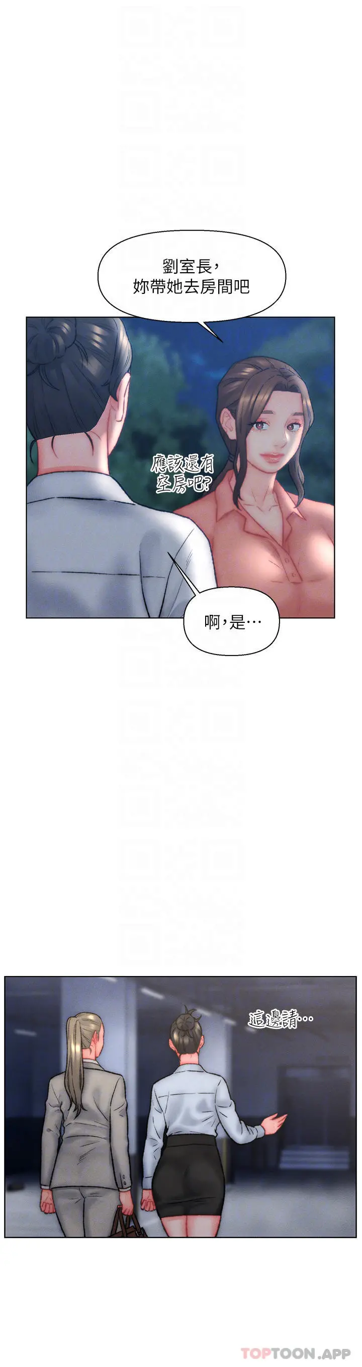 入赘女婿 第32话-心怀不轨的来客 第14页