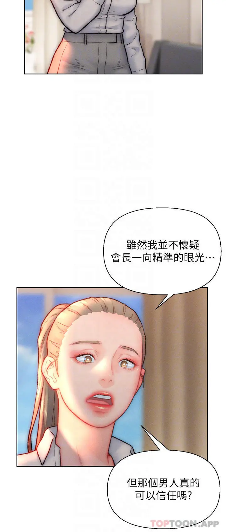 入赘女婿 第32话-心怀不轨的来客 第4页