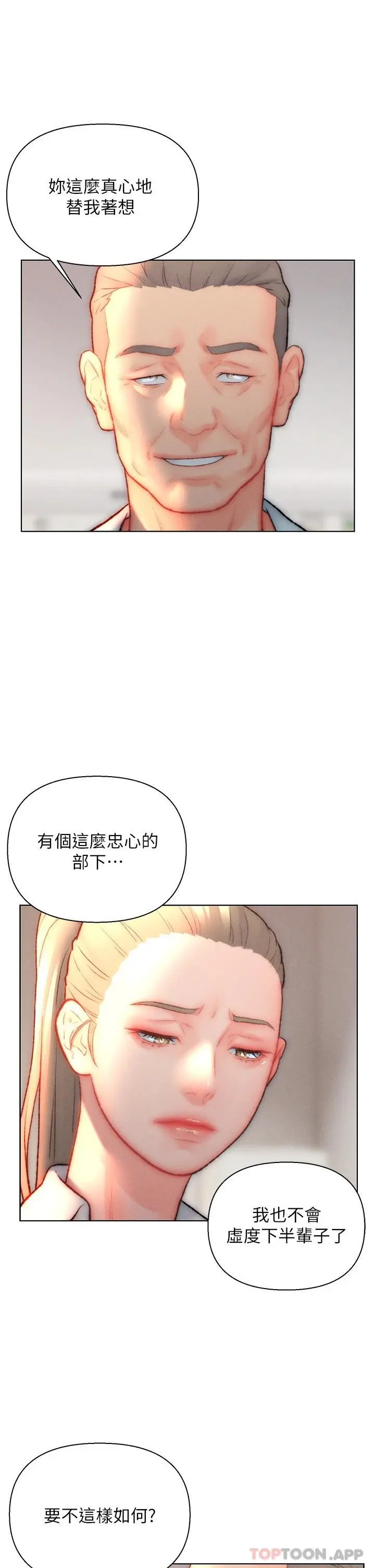 入赘女婿 第32话-心怀不轨的来客 第7页