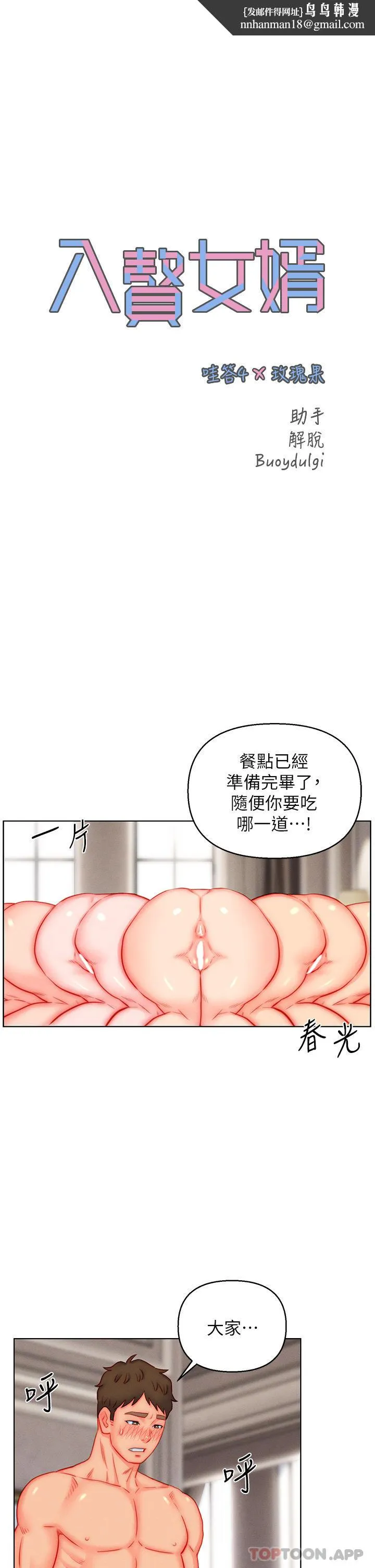 入赘女婿 第46话-帮我生孩子吧！ 第1页