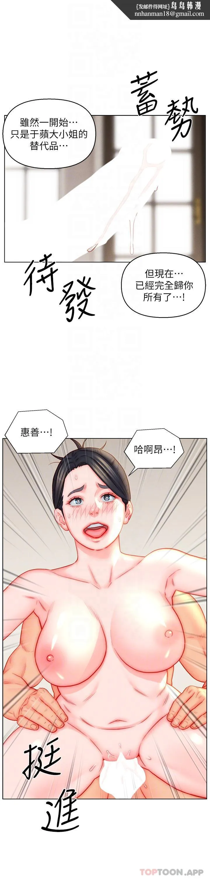 入赘女婿 第46话-帮我生孩子吧！ 第16页