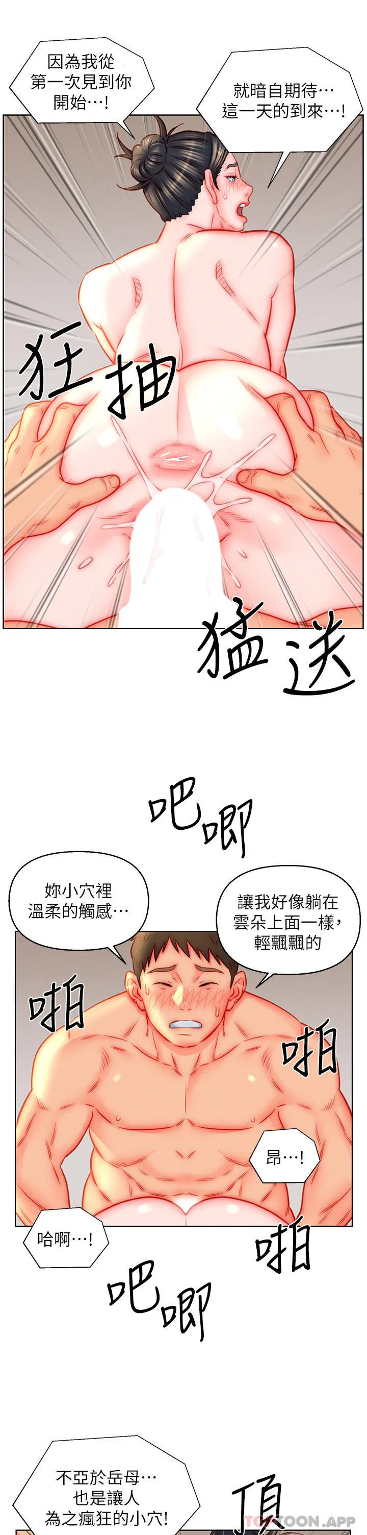 入赘女婿 第46话-帮我生孩子吧！ 第18页