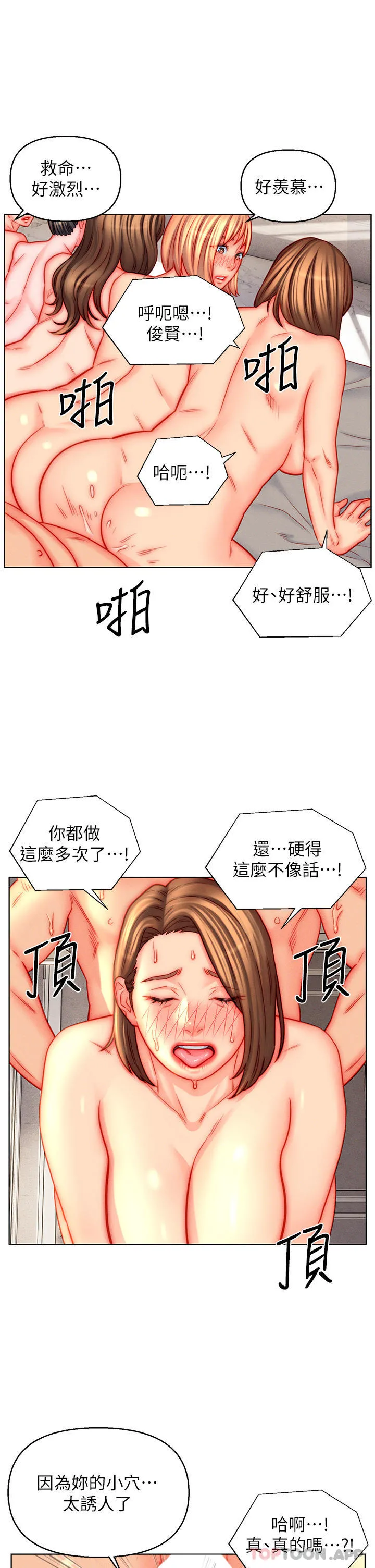 入赘女婿 第46话-帮我生孩子吧！ 第3页