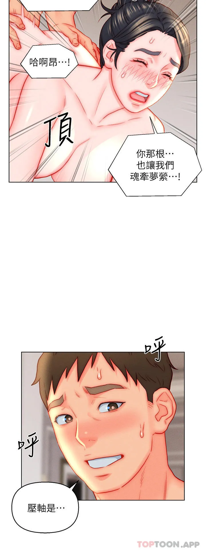 入赘女婿 第46话-帮我生孩子吧！ 第19页