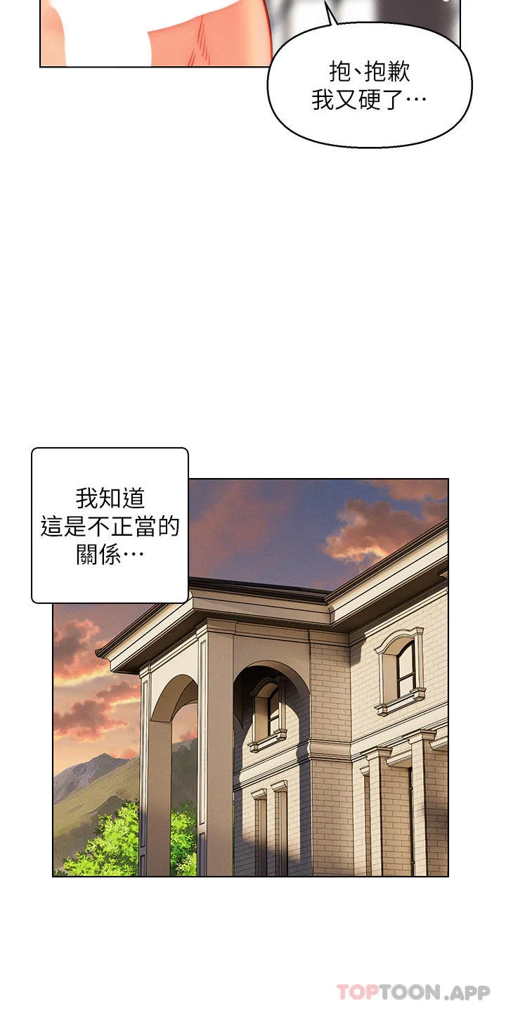 入赘女婿 第46话-帮我生孩子吧！ 第27页