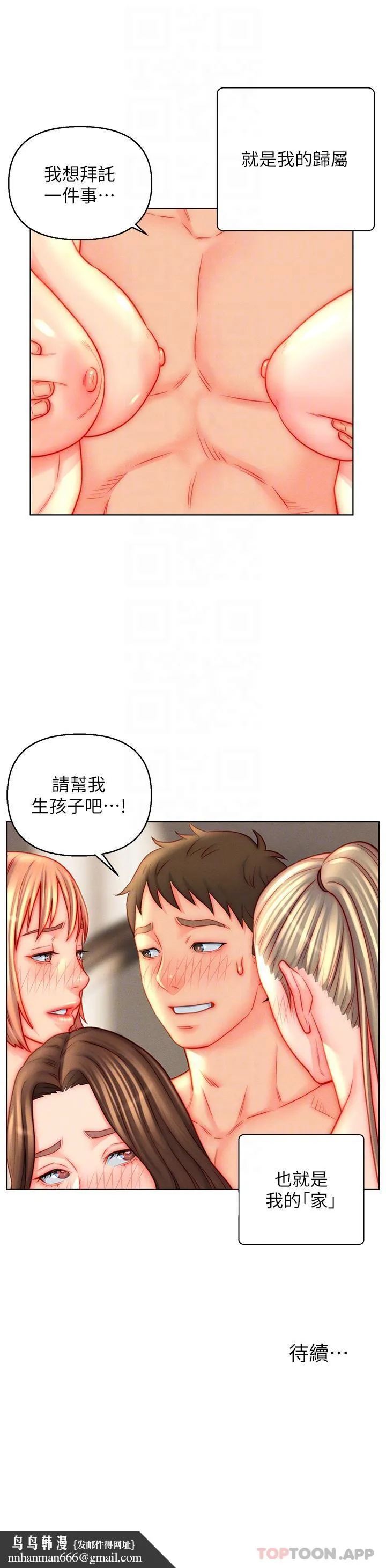 入赘女婿 第46话-帮我生孩子吧！ 第30页