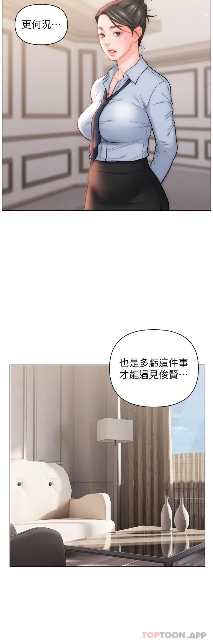 入赘女婿 第26话-我全都睡过了 第16页